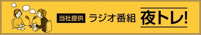 FXプライムbyGMO、2022年1月14日（金）21時30分からのラジオNIKKEI【夜トレ！】に志摩力男氏が出演