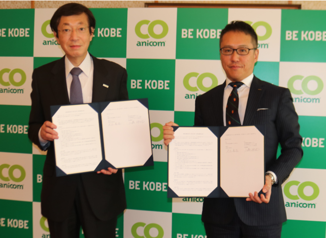 アニコムと神戸市、動物愛護推進等の事業に関する事業連携協定書を締結