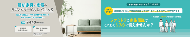 関西電力の「かんでん暮らしモール」に家具・家電サブスク、家族信託が新登場！
