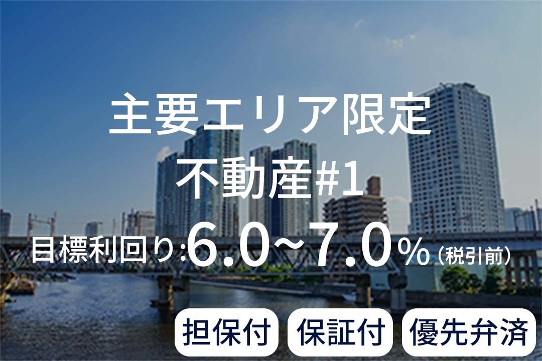 資産運用プラットフォーム「SAMURAI FUND」、『【保証付×毎月分配】資産1700億円大手カード決済事業者#5』を公開