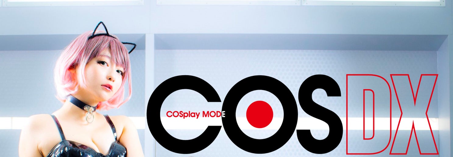 株式会社METASSETとキャラクターコスプレ隔月刊誌COSPLAY MODEが業務提携　コスプレに特化したNFT・ライブ配信プラットフォーム【COSPLAY MODE DX】β版の運営を開始