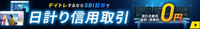 「HYPER SBI 2リリース＆日計り信用コスト引き下げW記念キャンペーン」実施のお知らせ