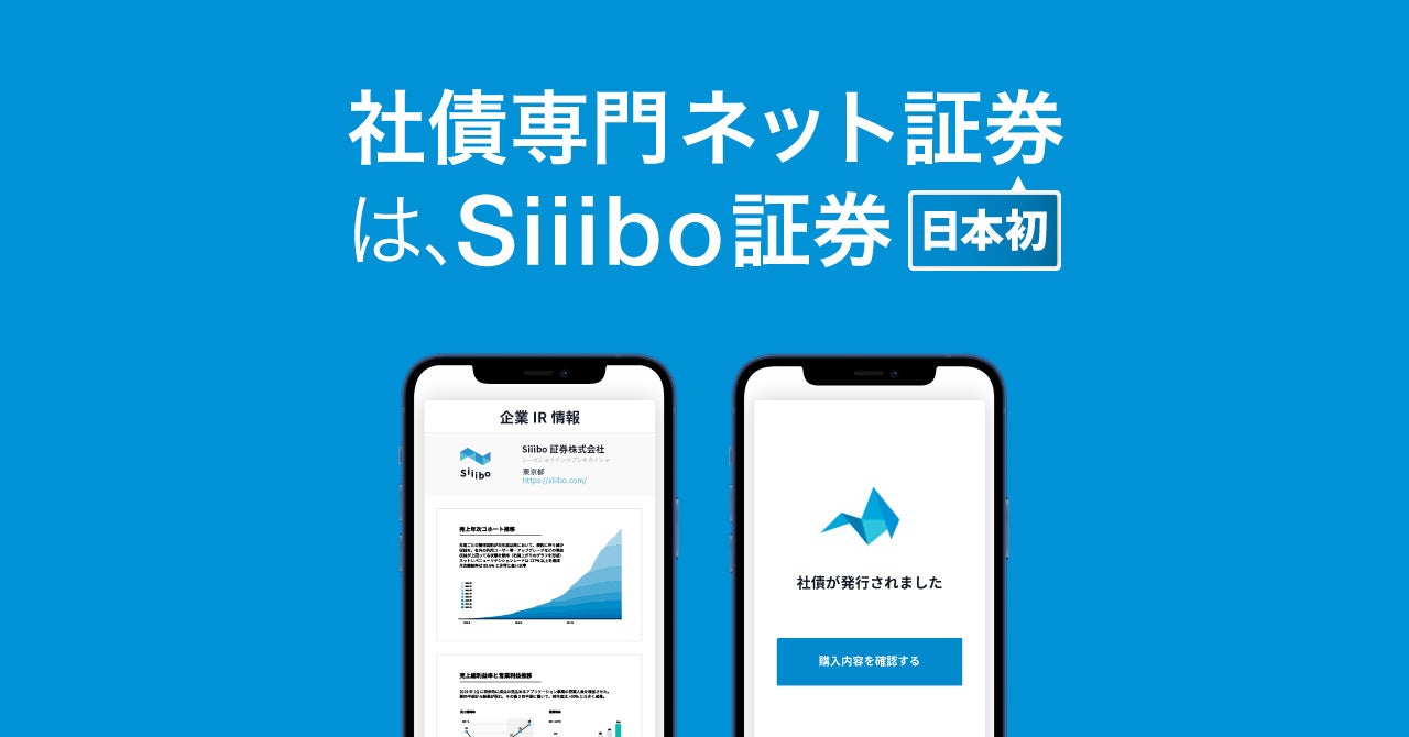 社債投資サービス「Siiibo」が「Japan Financial Innovation Award 2022」スタートアップ賞受賞