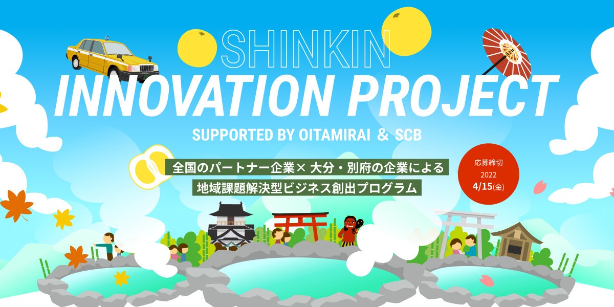 【信金中央金庫 × 大分みらい信用金庫 × eiicon company】『SHINKIN INNOVATION PROJECT』始動！