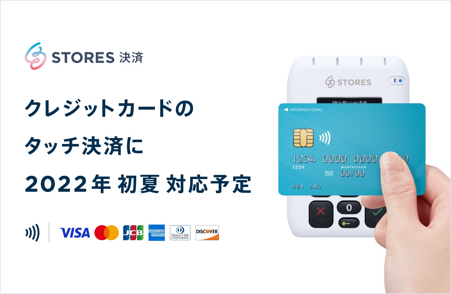 STORES 決済、クレジットカードのタッチ決済（NFC）に2022年初夏対応予定