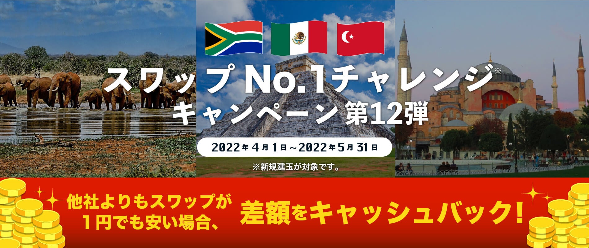 「ハッピーアワーキャンペーン第11弾」実施のお知らせ