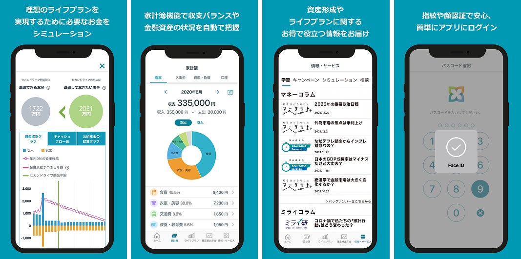Money Forward X、三井住友信託銀行のアプリ「Smart Life Designer」を日本IBMと共同開発