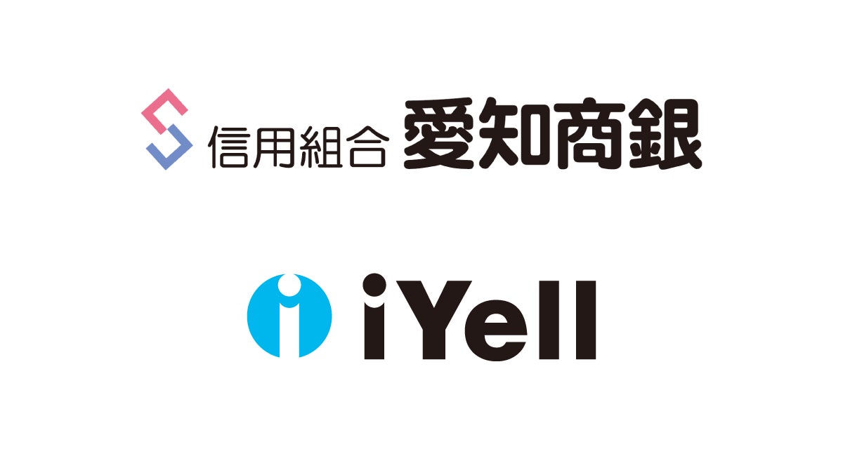 提携金融機関数No.1（※）iYellグループ、信用組合愛知商銀の住宅ローン取扱件数増加を支援