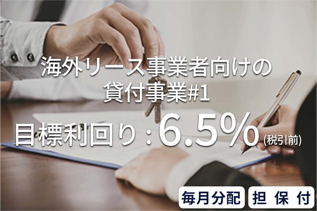資産運用プラットフォーム「SAMURAI FUND」、『【毎月分配×保証付×担保付】千葉県松戸市不動産#3』を公開