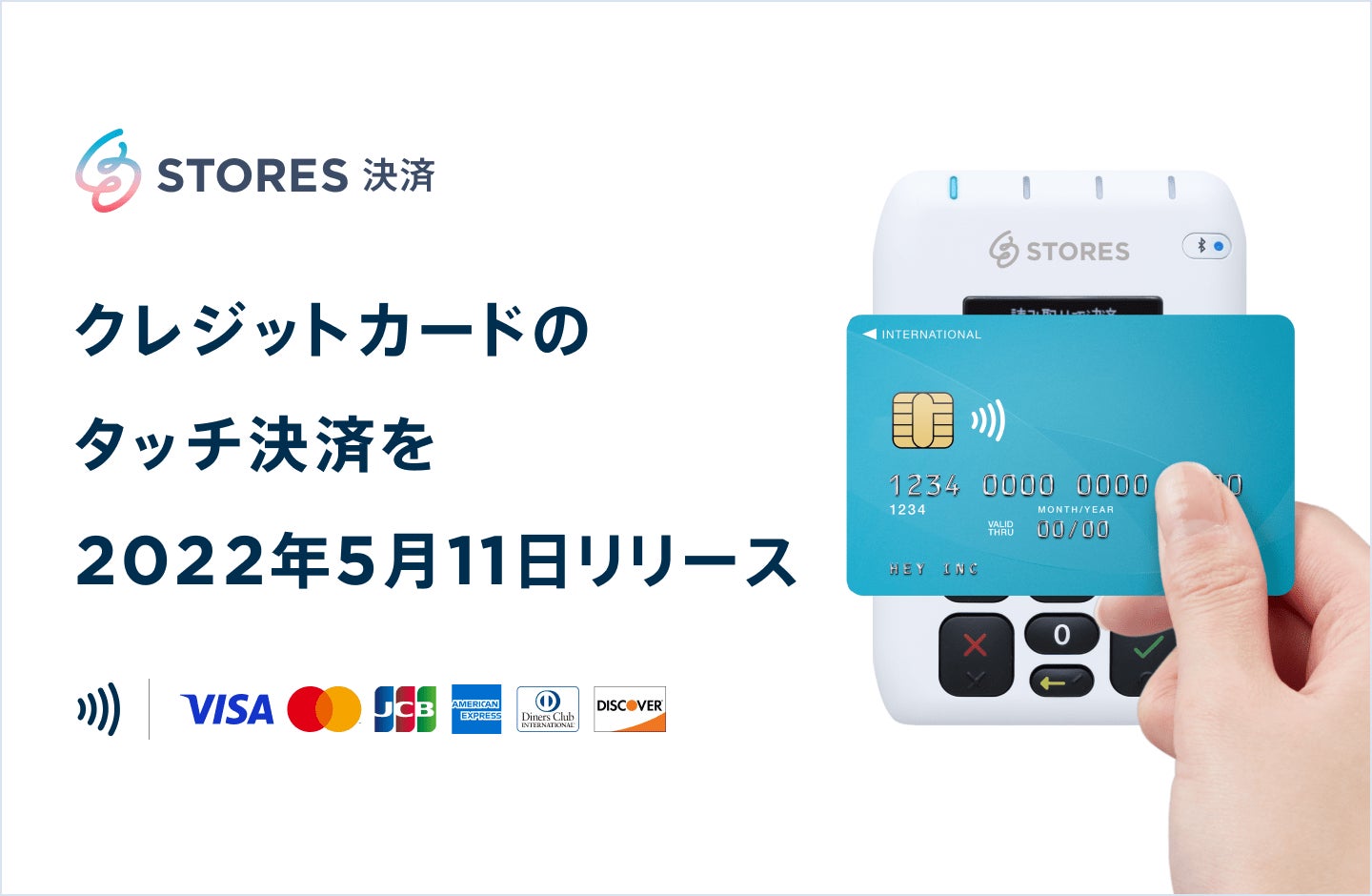 STORES 決済、クレジットカードのタッチ決済（NFC）に2022年5月11日より対応開始