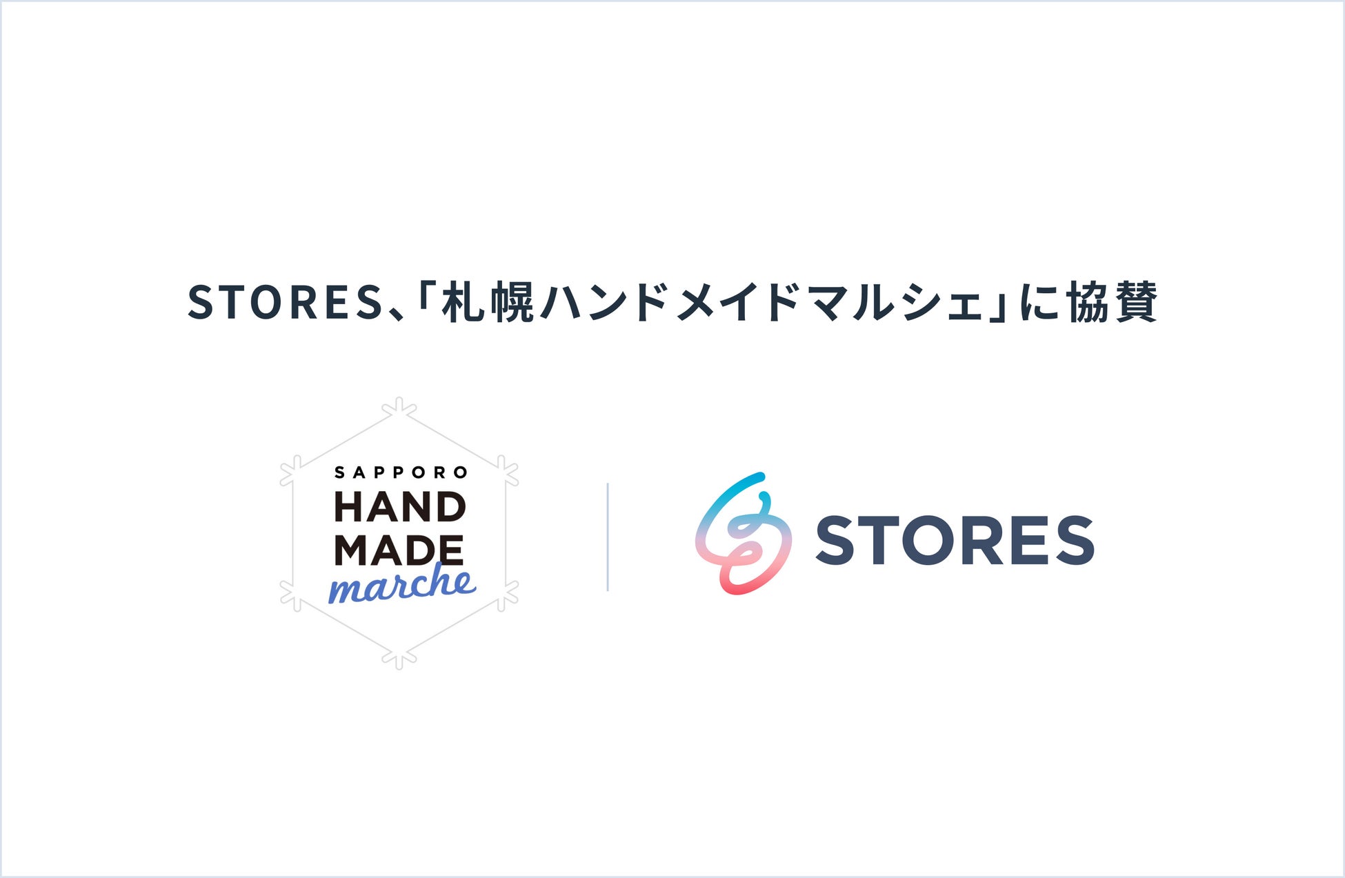 STORES、 「札幌ハンドメイドマルシェ」に協賛