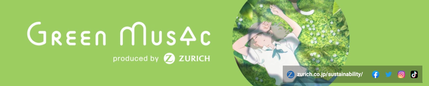 “気候変動の問題をともに考える契機に”YouTubeチャンネル『Green Music produced by Zurich』5月の新コンテンツを公開