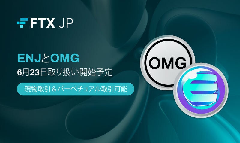 【FTX Japan】OMGとENJ取り扱い開始のお知らせ