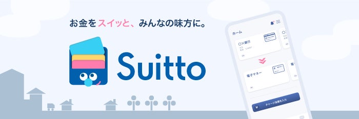 香川銀行の口座から「Suitto」を使って「モバイルSuica」へのチャージが可能になります