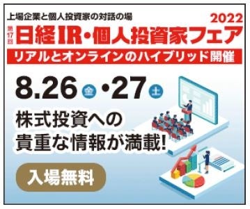 「第17回日経 I R・個人投資家フェア 2022」に綿半ホールディングスが出展！
