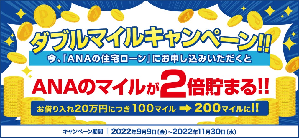 「ANAマイレージクラブ / Sony Bank WALLET 発行3周年記念　新規入会キャンペーン」実施のお知らせ　～抽選で200名さまに20,000マイルプレゼント～