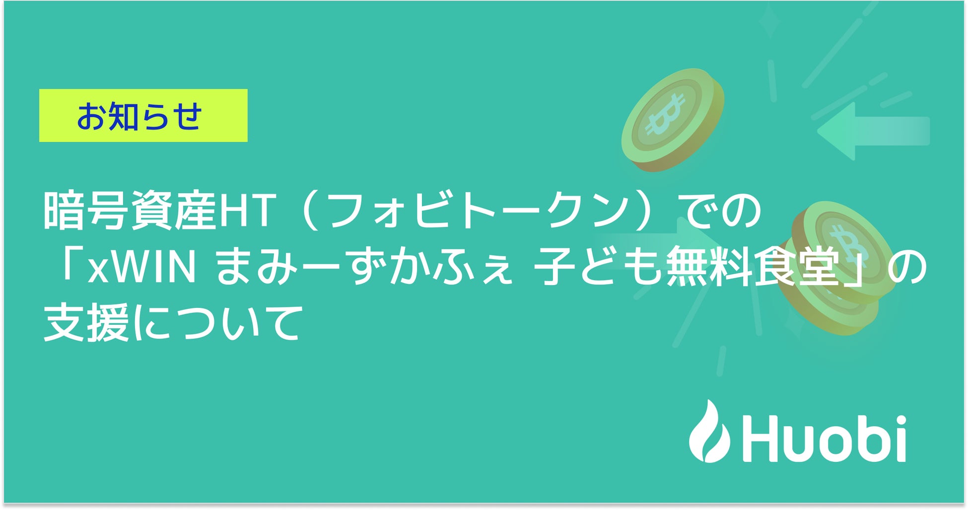 使用済衣服の回収＆循環プロジェクト「ＲＥＬＥＡＳＥ⇔ＣＡＴＣＨ」を始動します！