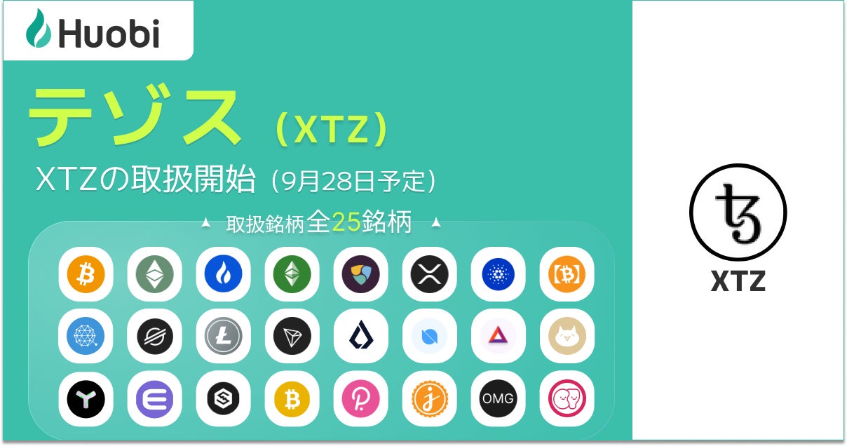 フォビジャパン、XTZ(テゾス)の取扱い開始に関するお知らせ