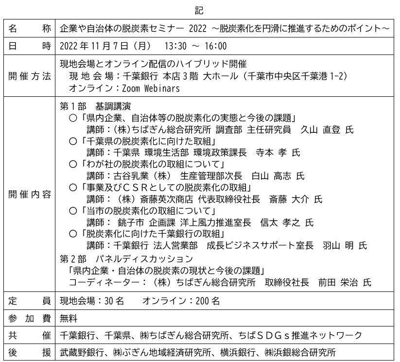 「地方創生セミナー2022」の共催について