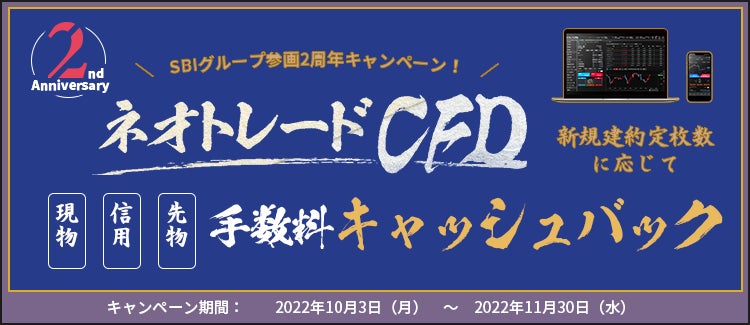【最大50万円】 SBIグループ参画2周年記念キャンペーン！