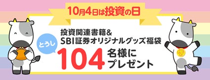 10月4日は投資の日！ 10代の投資意欲が高まる中、お金に関する実態はいかに！？