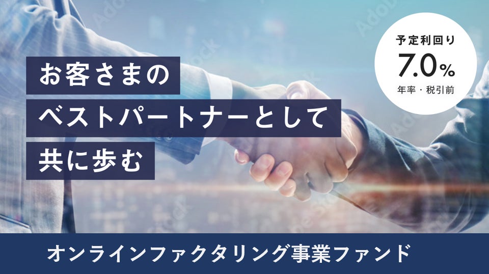 オルタナティブ投資プラットフォーム「SAMURAI FUND」、『【毎月分配】海外向け短期ブリッジローン#11（1次募集）』を公開