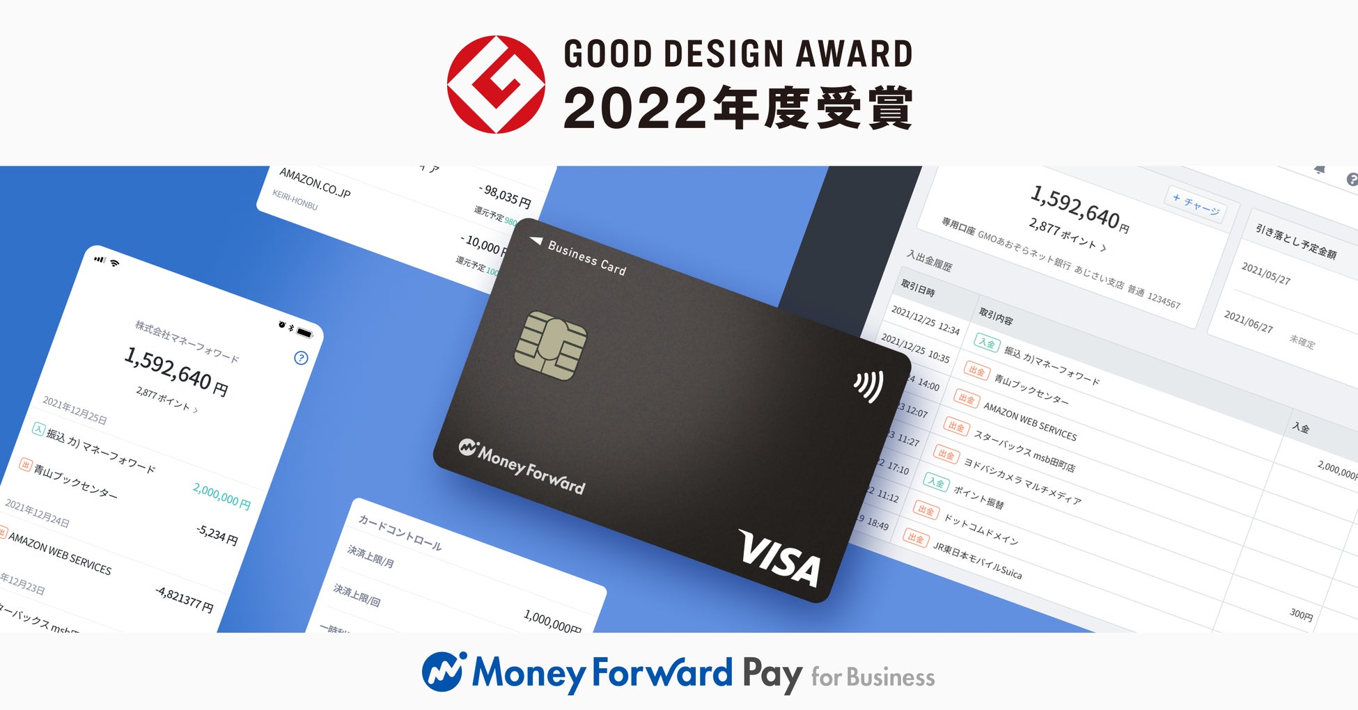 『マネーフォワード Pay for Business』が、「2022年度グッドデザイン賞」を受賞