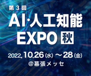 東京センチュリーがJFEエンジニアリングと共同設立したSecondsightが10月26日（水）〜28日（金）開催のAI・人工知能EXPOに出展