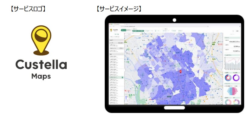 消費分析地図サービス「Custella Maps」の提供を開始