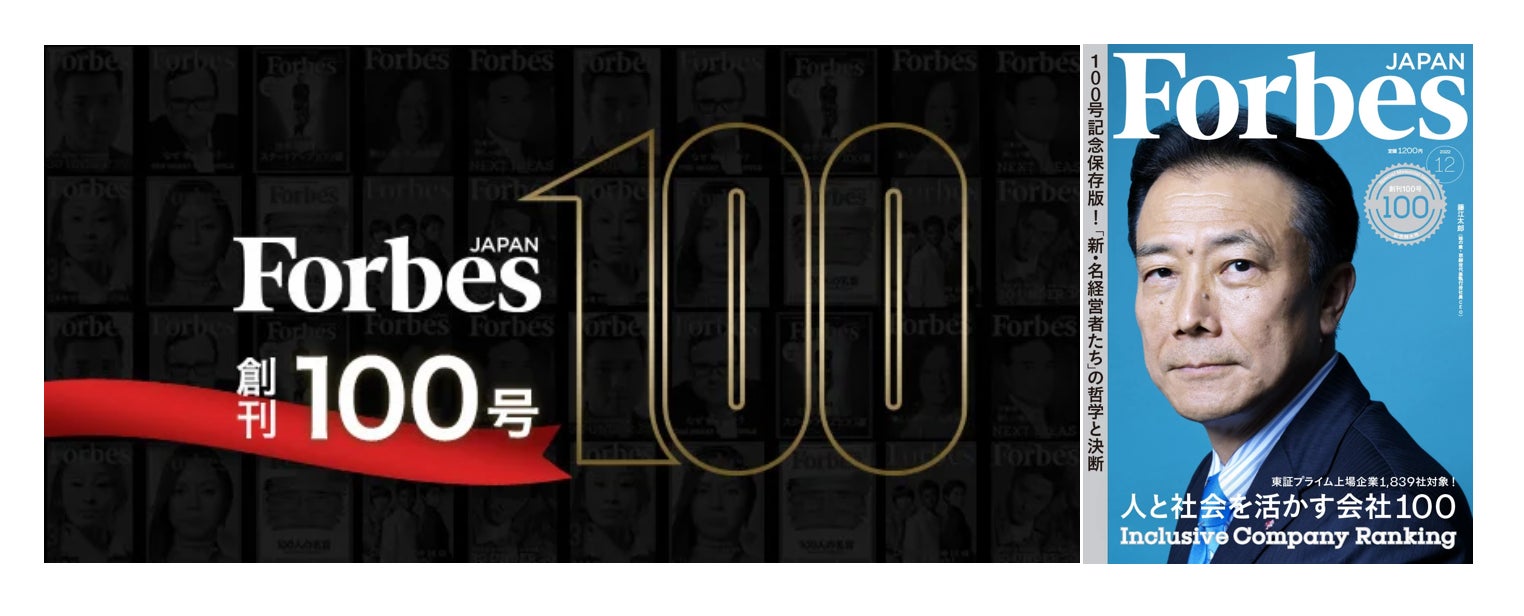 Forbes JAPAN創刊100号巻頭特集にて、非財務データバンク「TERRAST β」を活用した企業ランキングを発表