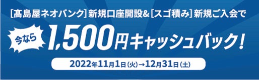 対象支店限定 円定期でポイントGETキャンペーン」実施のお知らせ