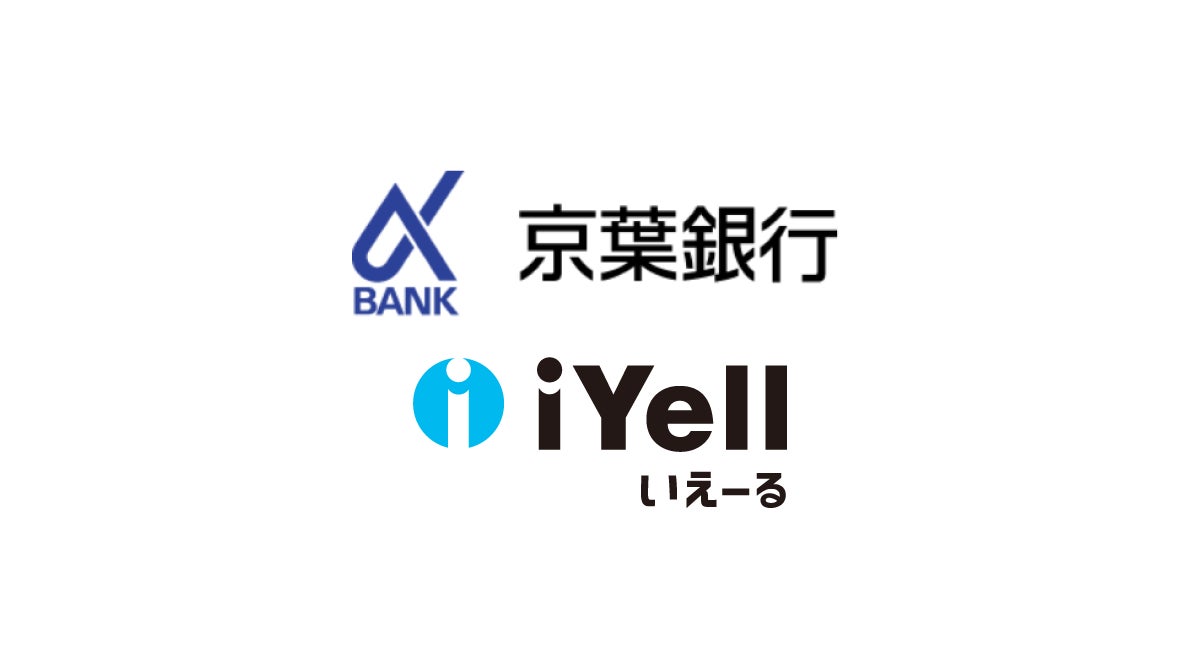 提携金融機関数No.1（※）iYellグループ、京葉銀行の住宅ローン取扱件数増加を支援～『iYell住宅ローンプラットフォーム』を活用し、金融機関をサポート～
