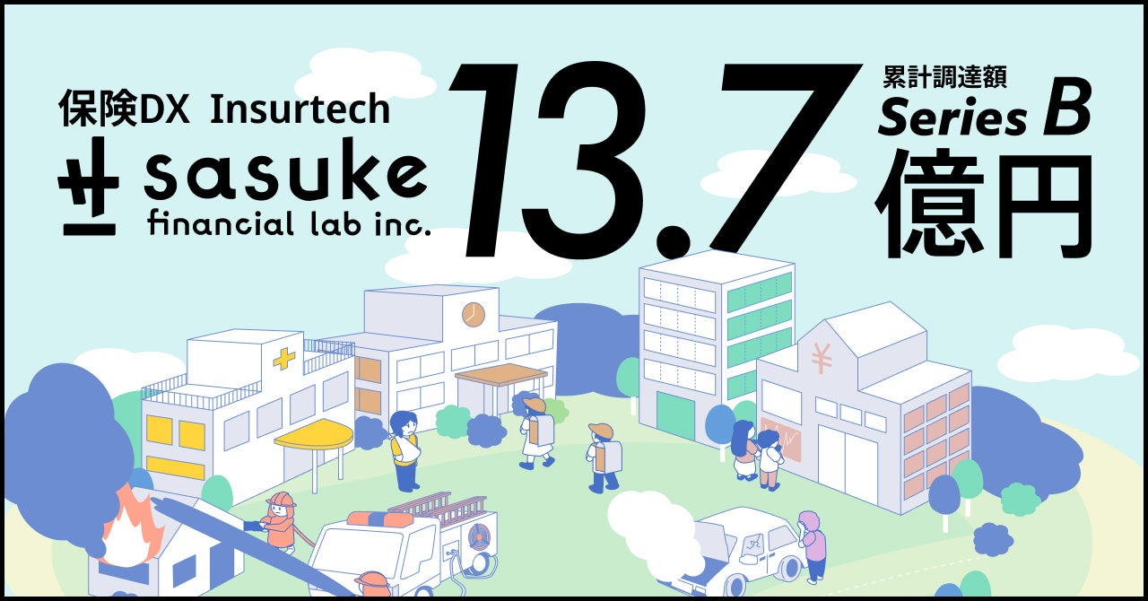 デジタル保険代理店「コのほけん！」運営のSasukeが、シリーズBにて2.5億円を追加調達。