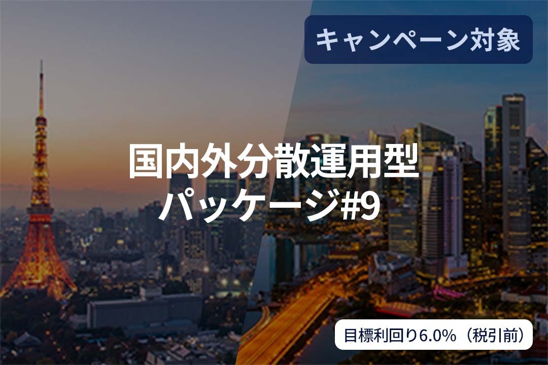 オルタナティブ投資プラットフォーム「SAMURAI FUND」、『国内分散運用型パッケージ#1（2次募集）』を公開