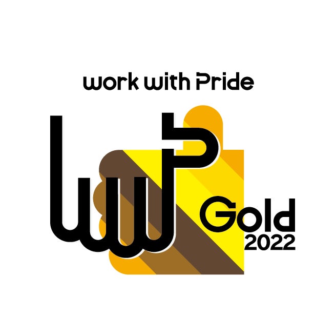 ４年連続！LGBTQ＋への取り組みを評価する「PRIDE指標」において「ゴールド」を受賞