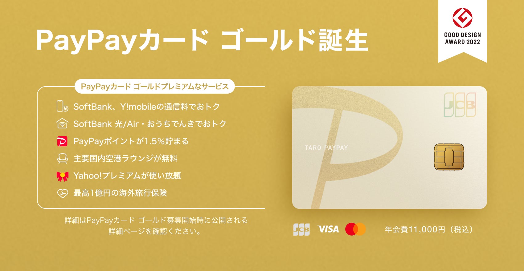 PayPayポイントがザクザク貯まる！さらにおトクなクレジットカード「PayPayカード ゴールド」が登場！