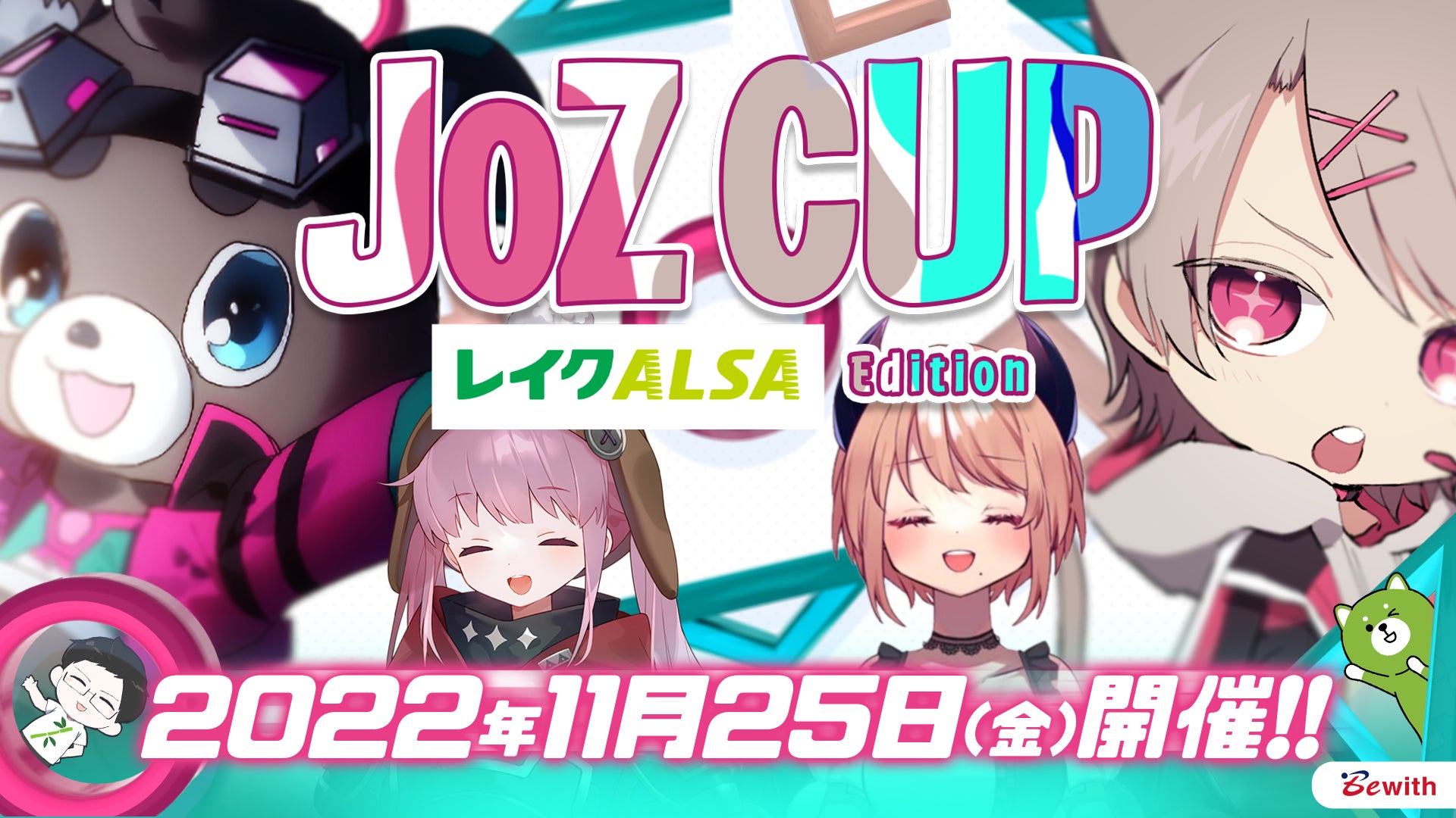「レイクALSA」がeスポーツ大会 「JOZ CUP」 に冠協賛「JOZ CUP レイクALSA Edition」 11月25日（金）開催