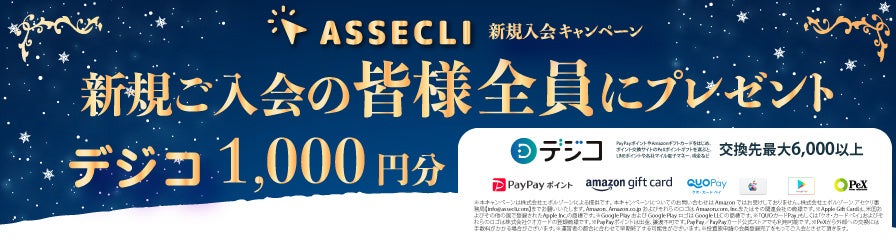 不動産クラウドファンディングの「ASSECLI」が新規公開、「千葉県柏市＃32ファンド」の募集を12月15日より開始します。