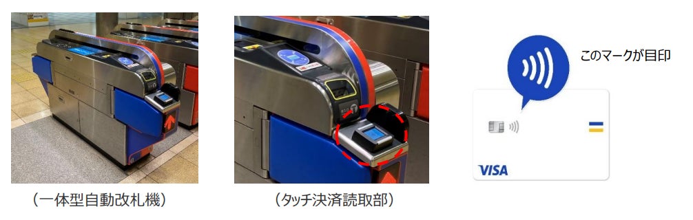 JCB/ American Express/Diners Club/Discoverのタッチ決済が3月27日（月）より、福岡市地下鉄で取り扱いを開始
