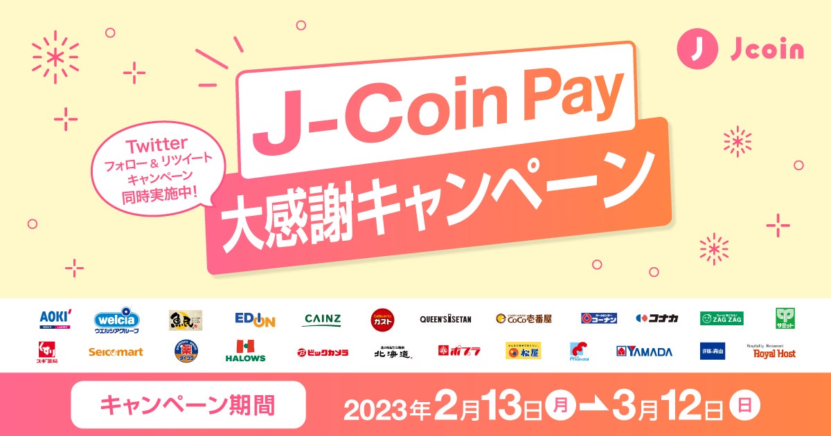 【みずほ銀行】キャッシュレス決済サービス『J-Coin Pay』が全国のチェーン店およそ2万店舗で決済金額10%還元キャンペーンを実施