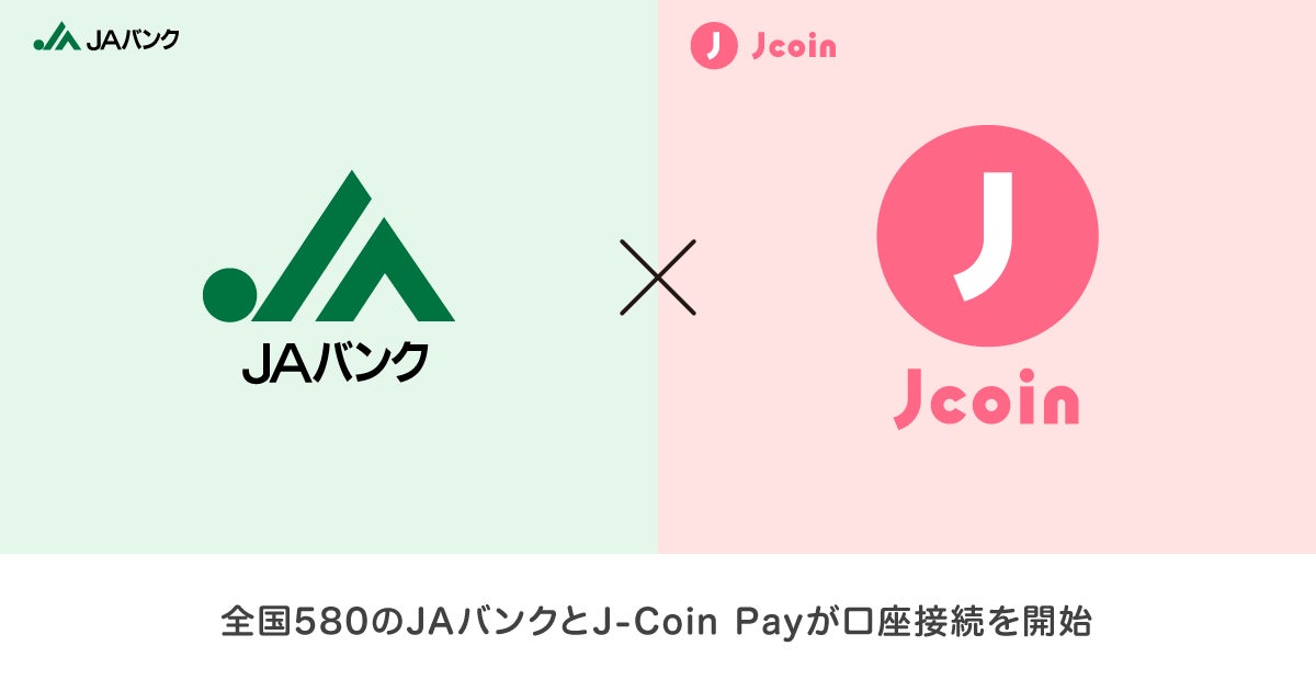 【みずほ銀行】キャッシュレス決済サービス『J-Coin Pay』にて、全国580のJAバンクと口座接続を開始