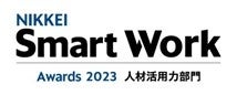 「日経スマートワーク大賞2023」において「人材活用力部門賞」を受賞
