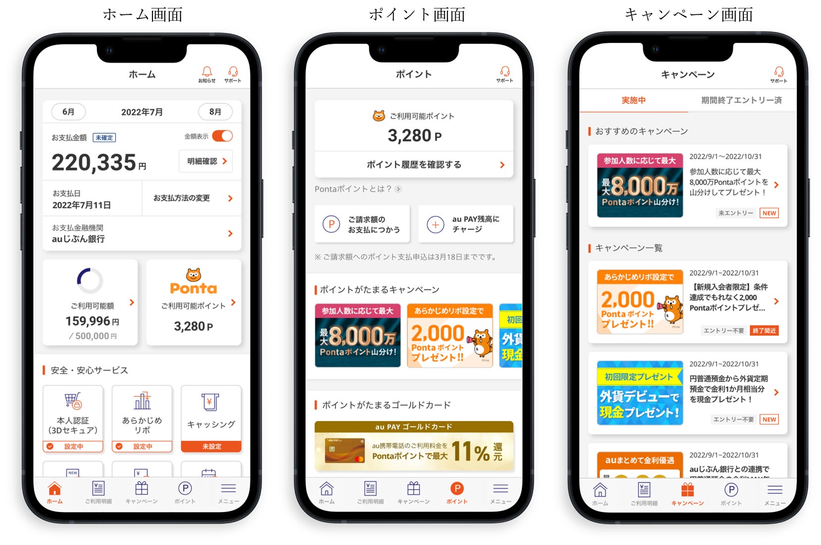 「au PAY カードアプリ」提供開始