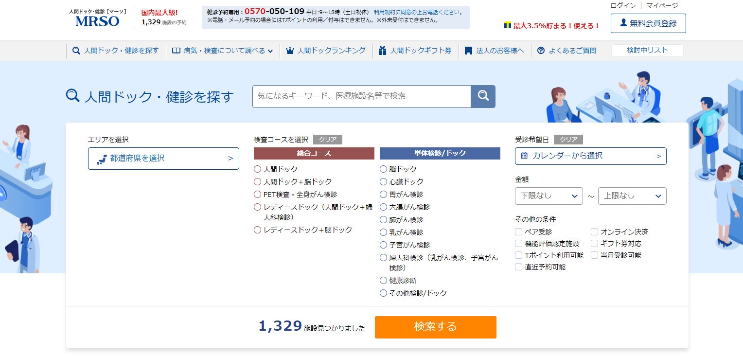 日本最大級の人間ドック予約サイト「MRSO（マーソ）」、フコク生命のお客さまに対するMRSOヘルスケア優待特典の提供を開始