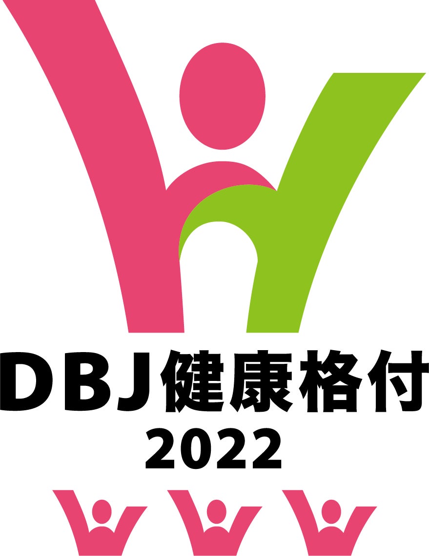 日本政策投資銀行による「DBJ 健康経営（ヘルスマネジメント）格付」の最高ランクを取得