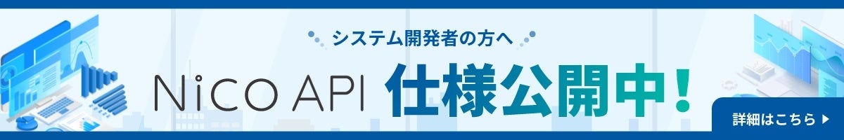 SBI日本少短、不動産プラットフォームとの連携拡大に向けNico APIの仕様を公開