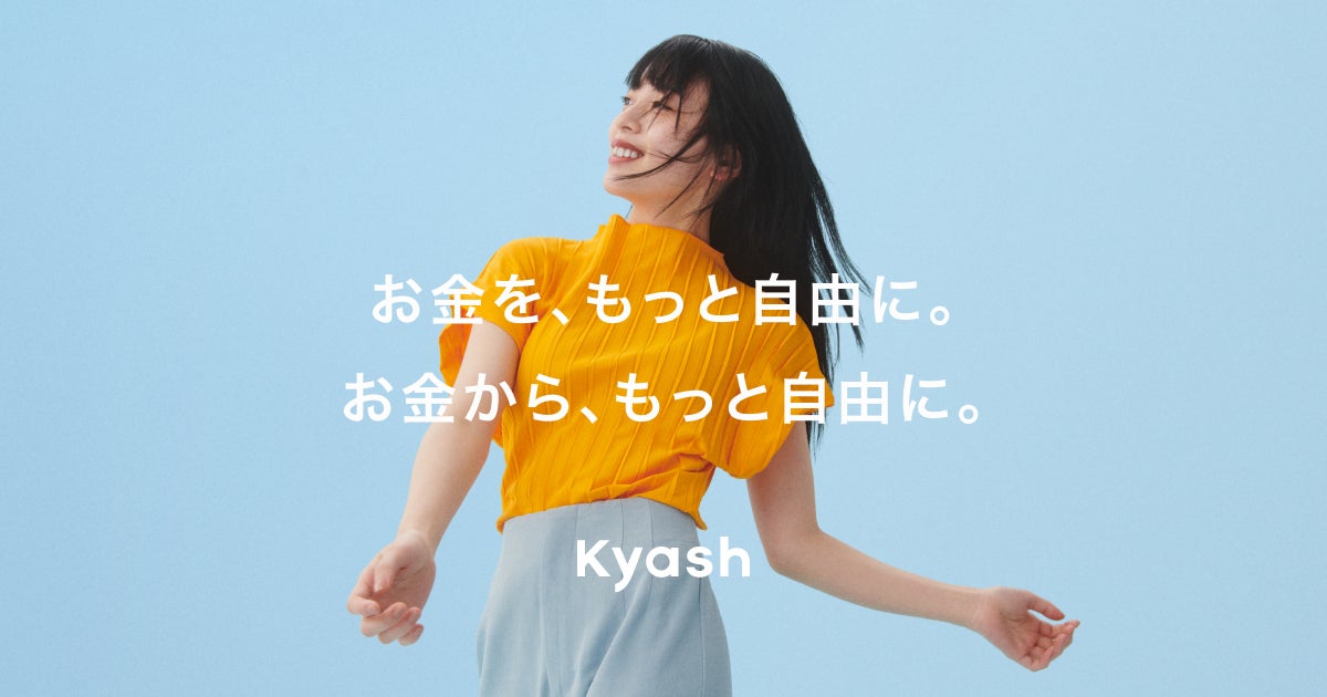 株式会社Kyash、コーポレートアイデンティティを策定