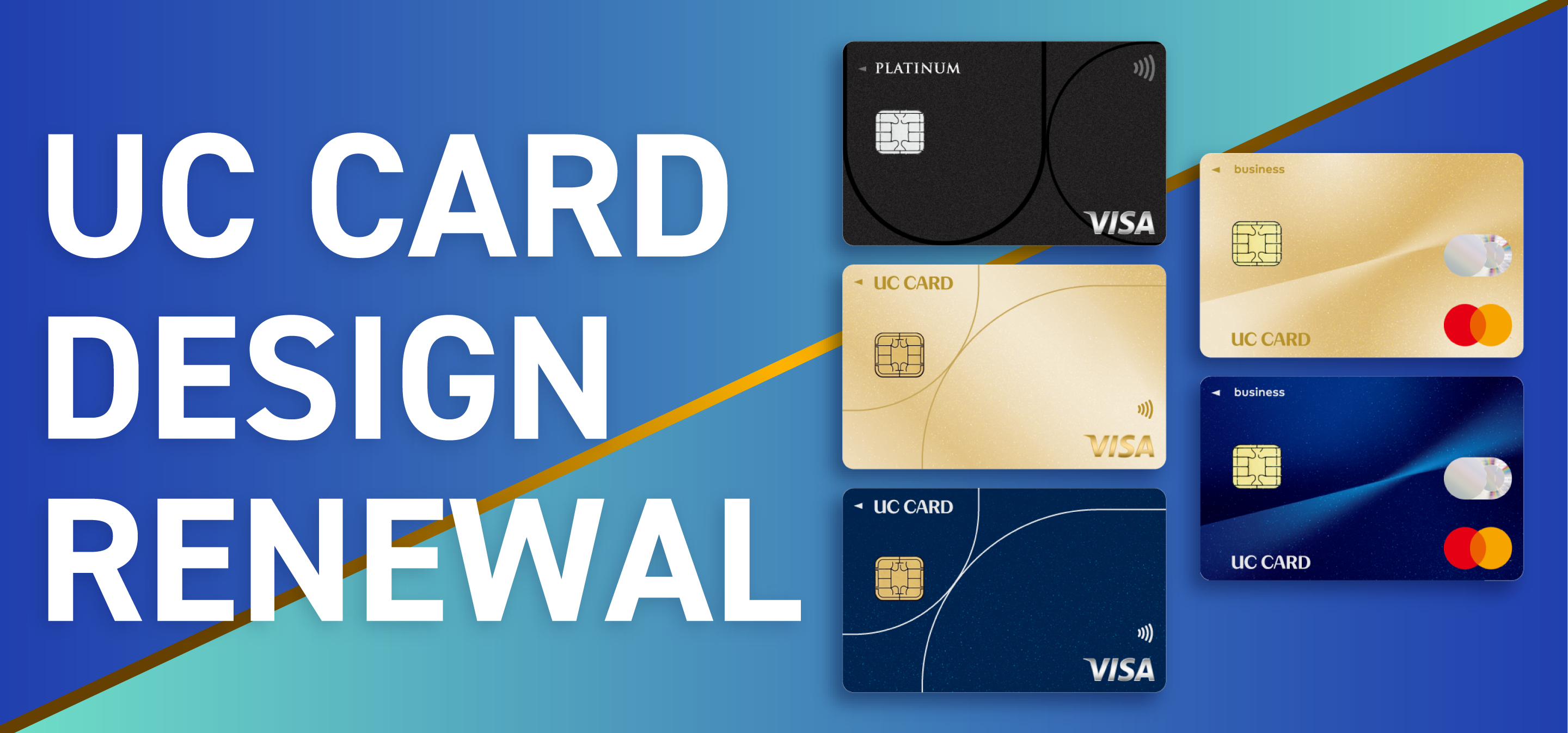 UCカード、4月6日(木)より
クレジットカードデザインをリニューアル！