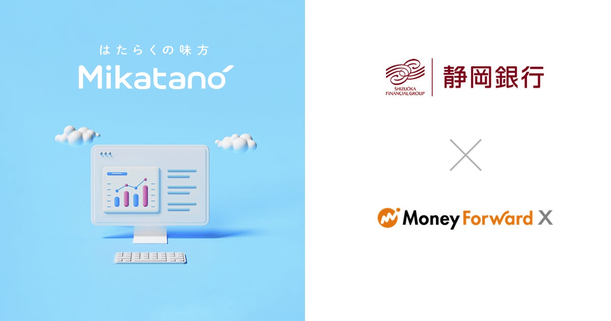 Money Forward X、静岡銀行を通じてDX支援サービス『Mikatano ワークス』を提供