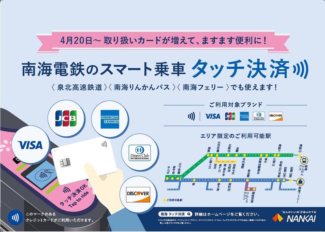 「熊本市電」および「阿蘇くまもと空港リムジンバス」の乗車手段を大幅拡充